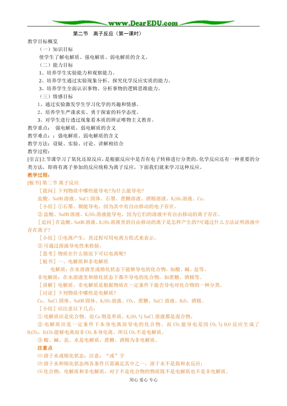 人教版高中化学第一册必修第二节 离子反应（第一课时）_第1页