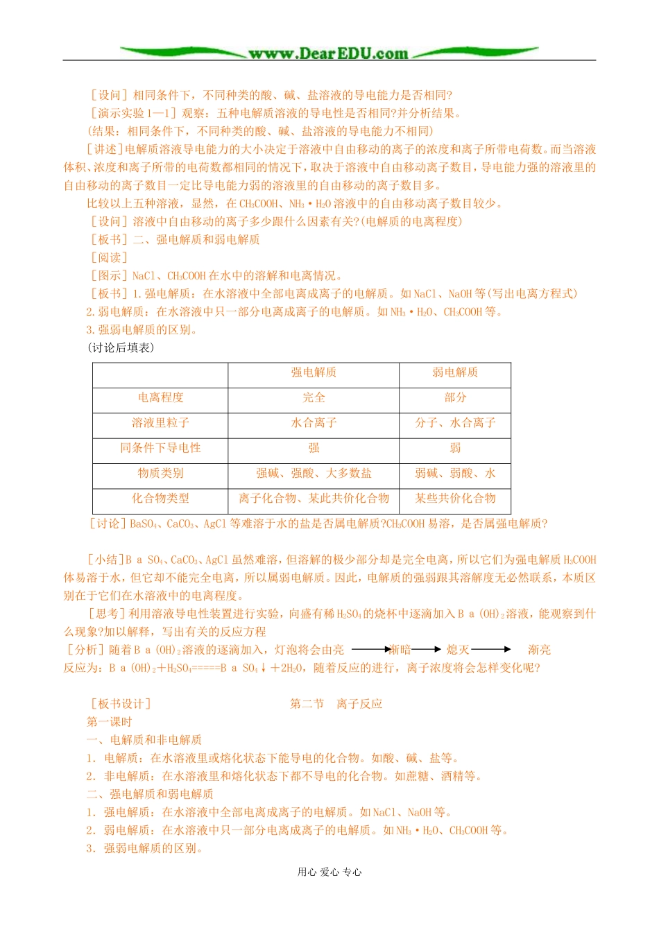 人教版高中化学第一册必修第二节 离子反应（第一课时）_第2页