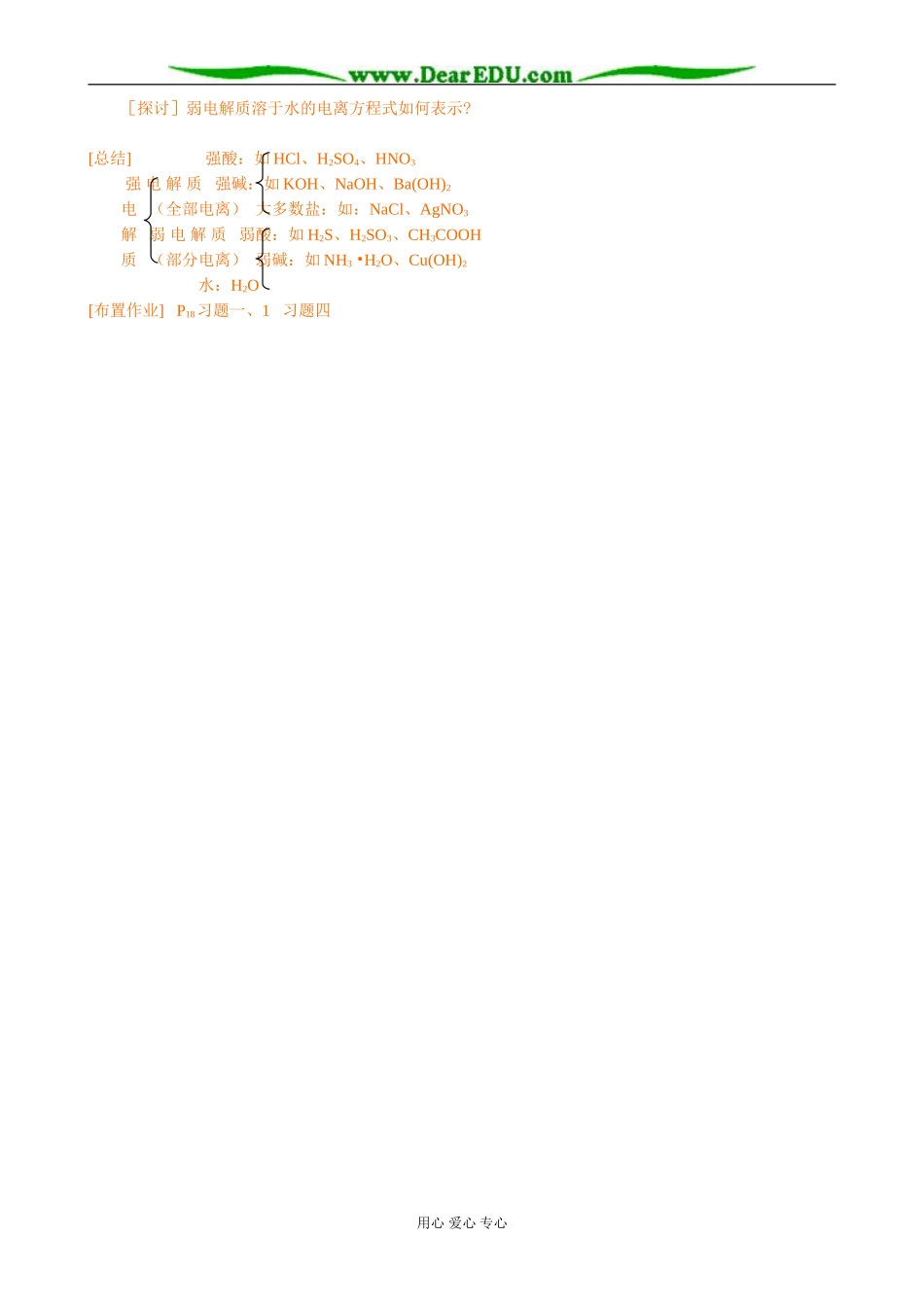 人教版高中化学第一册必修第二节 离子反应（第一课时）_第3页