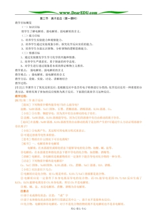 人教版高中化学第一册必修第二节 离子反应（第一课时）