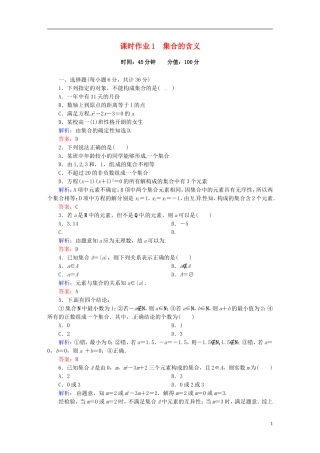 高中数学 1.1.1.1集合的含义课时作业 新人教版必修1-新人教版高一必修1数学试题