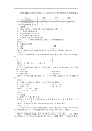 高中数学 1.1.1.1集合的含义课后课时精练 新人教A版必修1-新人教A版高一必修1数学试题