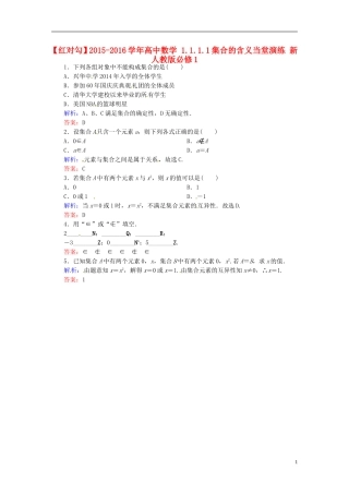 高中数学 1.1.1.1集合的含义当堂演练 新人教版必修1-新人教版高一必修1数学试题