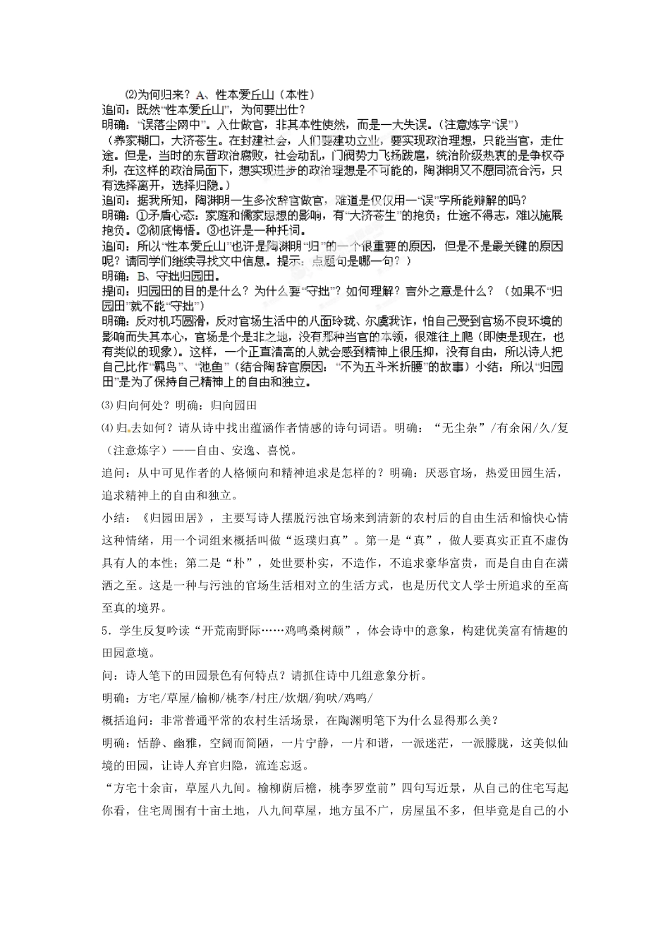 山东省郯城第三中学高中语文 第8课《诗三首之归园田居其一》说课稿 新人教版必修2 _第2页