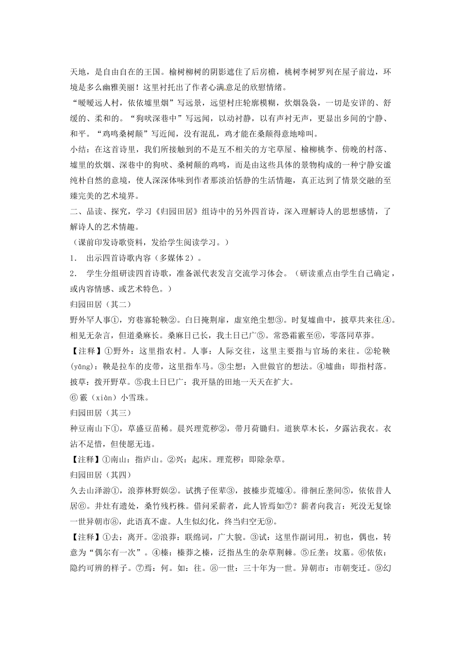 山东省郯城第三中学高中语文 第8课《诗三首之归园田居其一》说课稿 新人教版必修2 _第3页