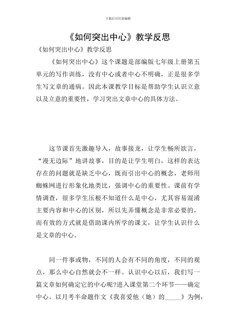 《如何突出中心》教学反思_第1页
