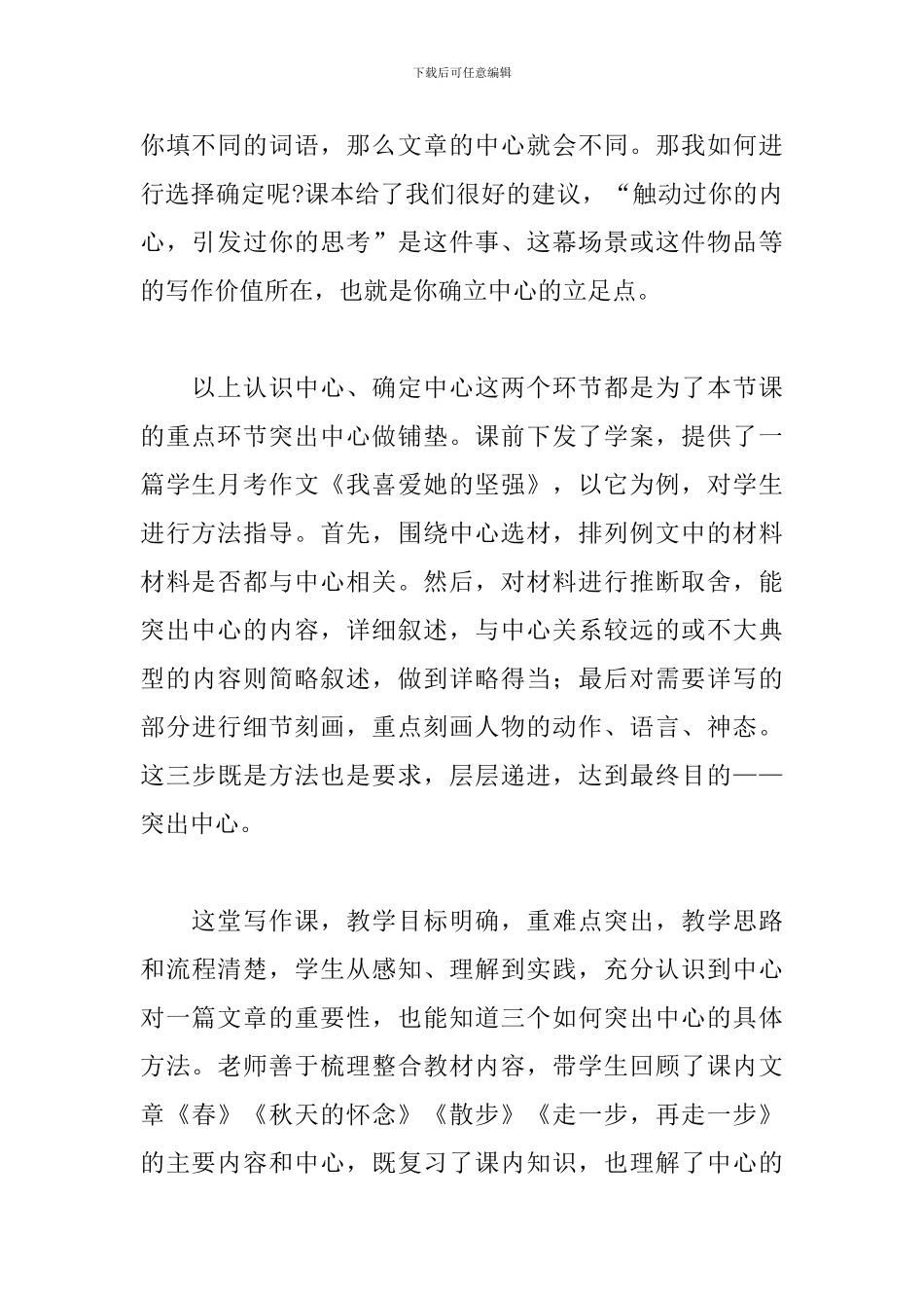 《如何突出中心》教学反思_第2页