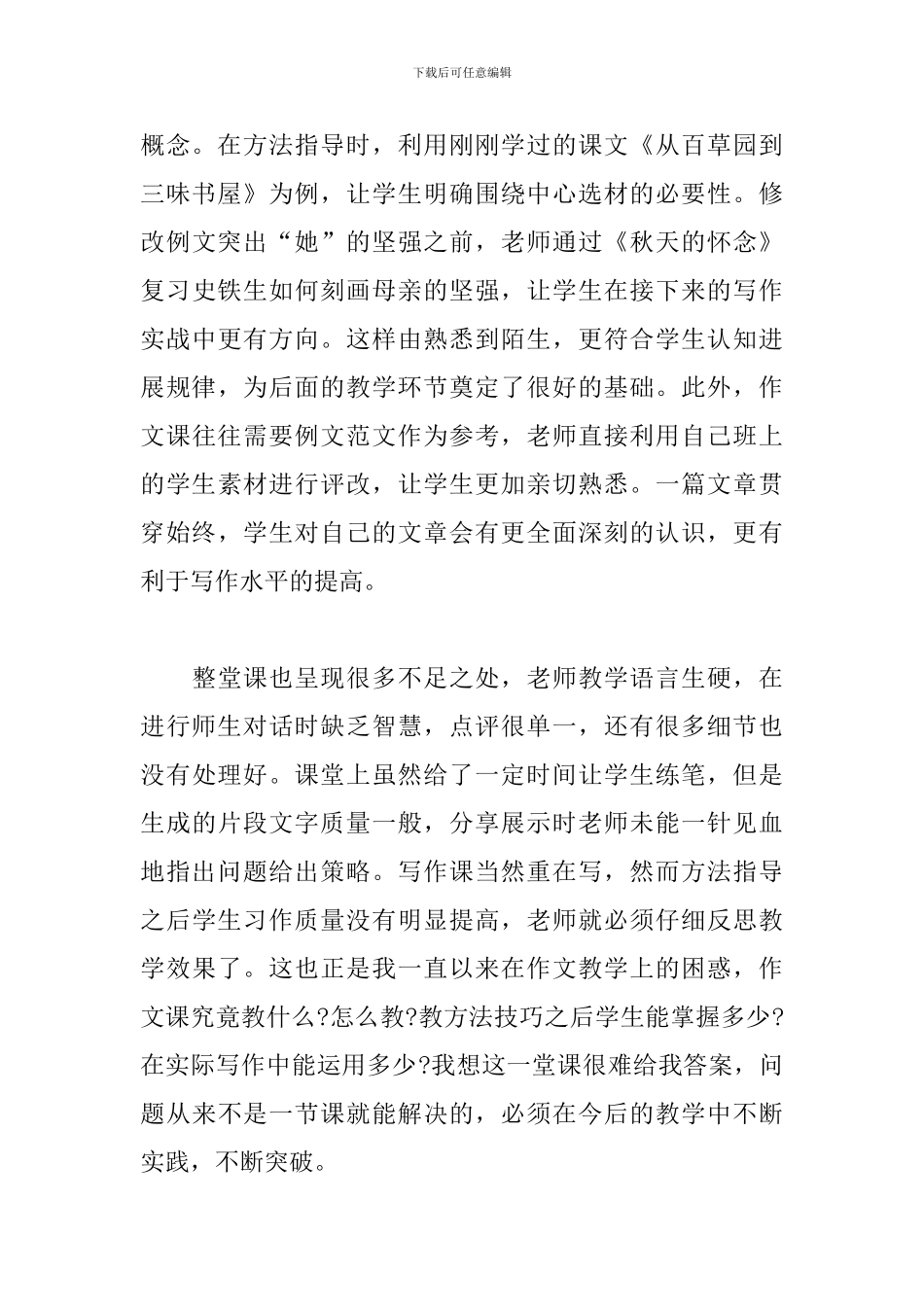 《如何突出中心》教学反思_第3页
