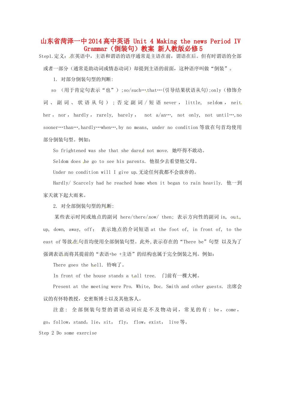山东省菏泽一中2014高中英语 Unit 4 Making the news Period IV Grammar（倒装句）教案 新人教版必修5_第1页