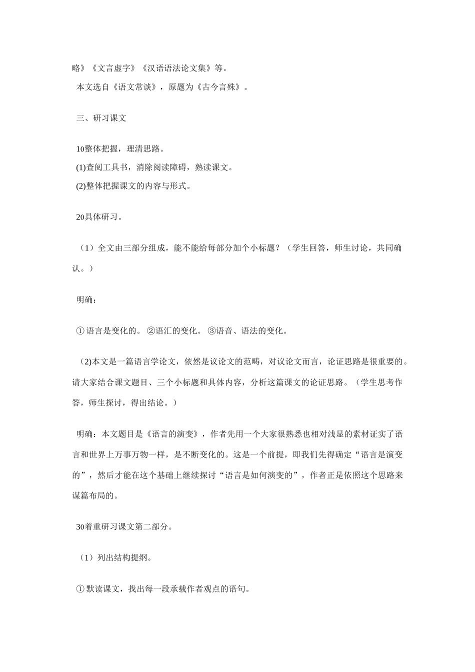 高中语文第六册《语言的演变》教案设计_第2页