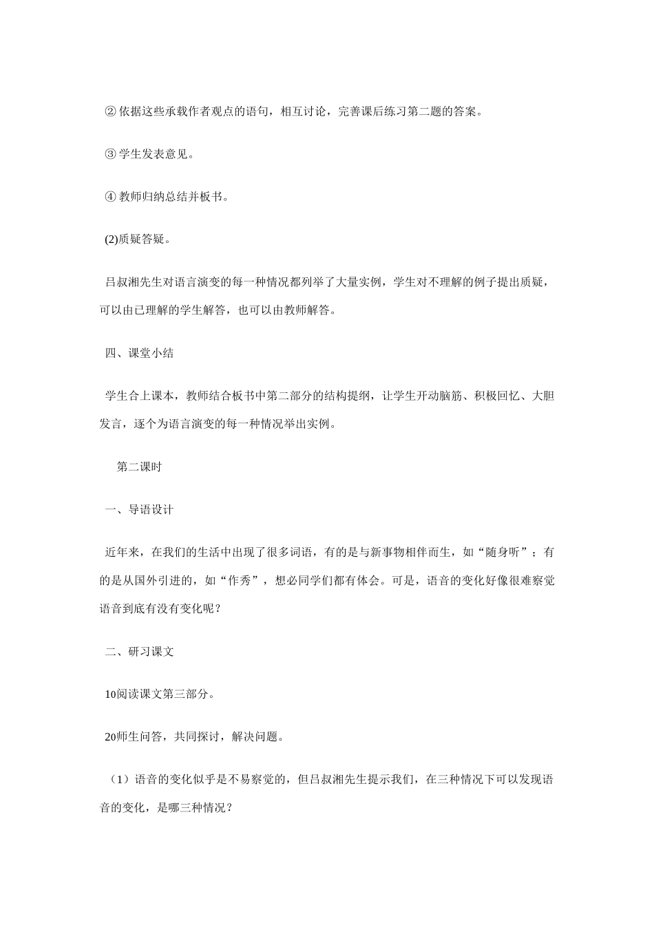 高中语文第六册《语言的演变》教案设计_第3页