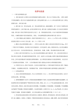 江苏省2012年学业水平测试重热点内容考前点拨 化学与生活