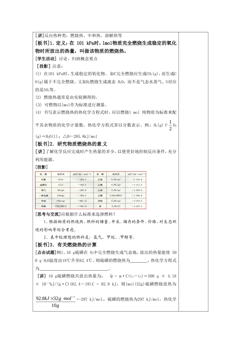 化学：1.2《燃烧热 能源》教案1（新人教版选修4）_第2页