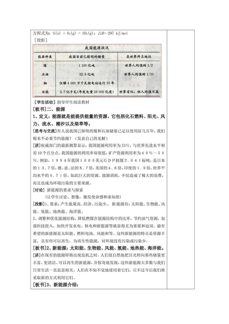 化学：1.2《燃烧热 能源》教案1（新人教版选修4）_第3页