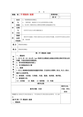 化学：1.2《燃烧热 能源》教案1（新人教版选修4）