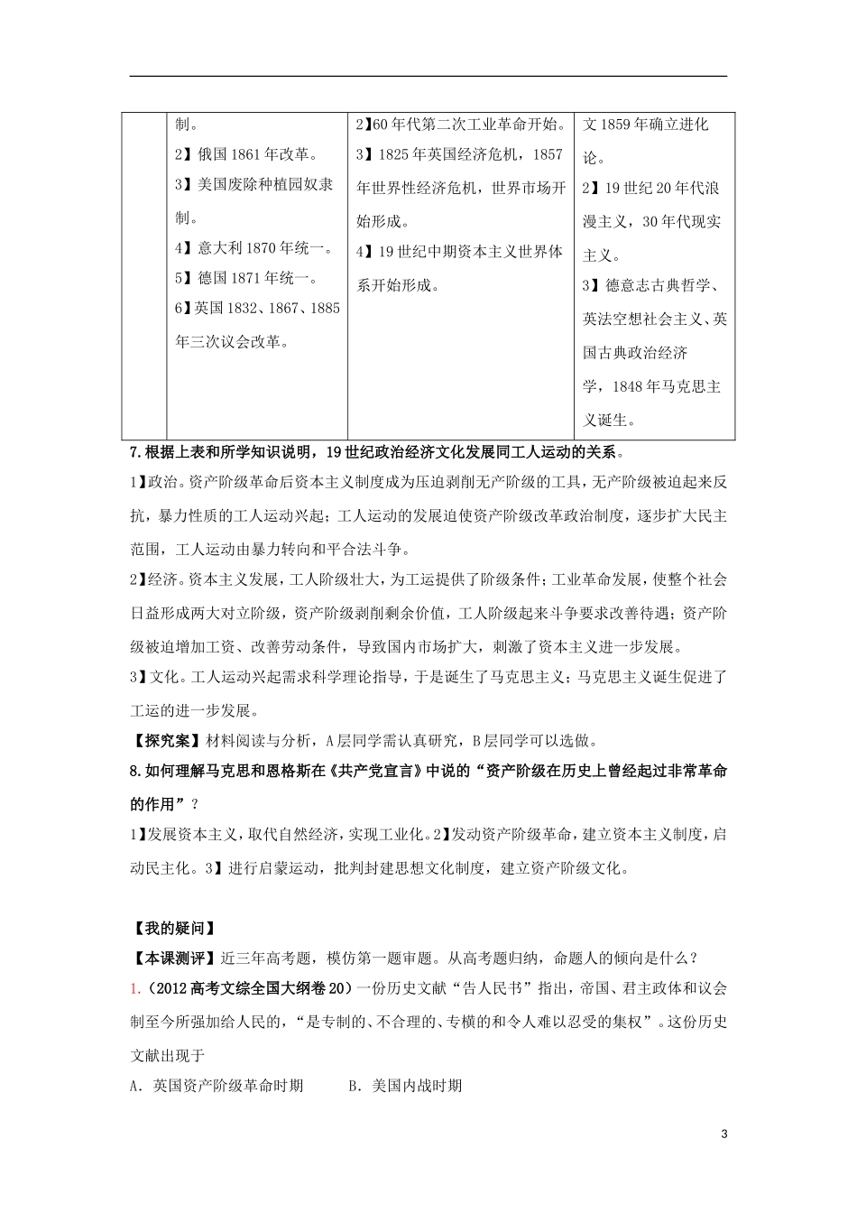 江苏省邗江区瓜洲中学高一历史《第18课 马克思主义的诞生》精品教案_第3页