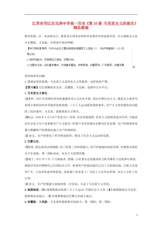 江苏省邗江区瓜洲中学高一历史《第18课 马克思主义的诞生》精品教案