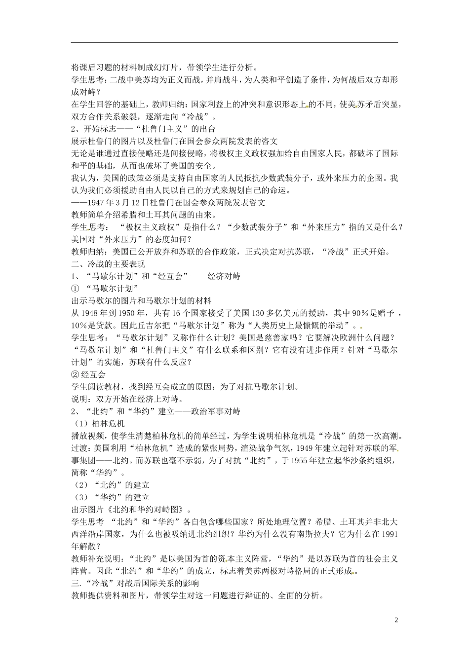 江苏省宿迁中学高中历史 第25课 两极世界的形成教学设计3 新人教版必修1_第2页