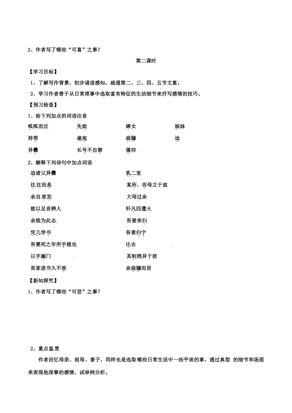 江苏省扬州市安宜高级中学高二语文A部《项脊轩志》导学案_第2页