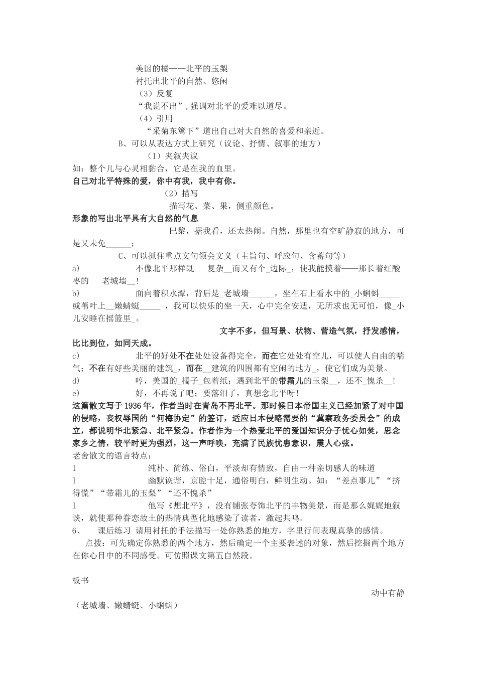 高中语文《想北平》教案8 沪教版第三册_第3页