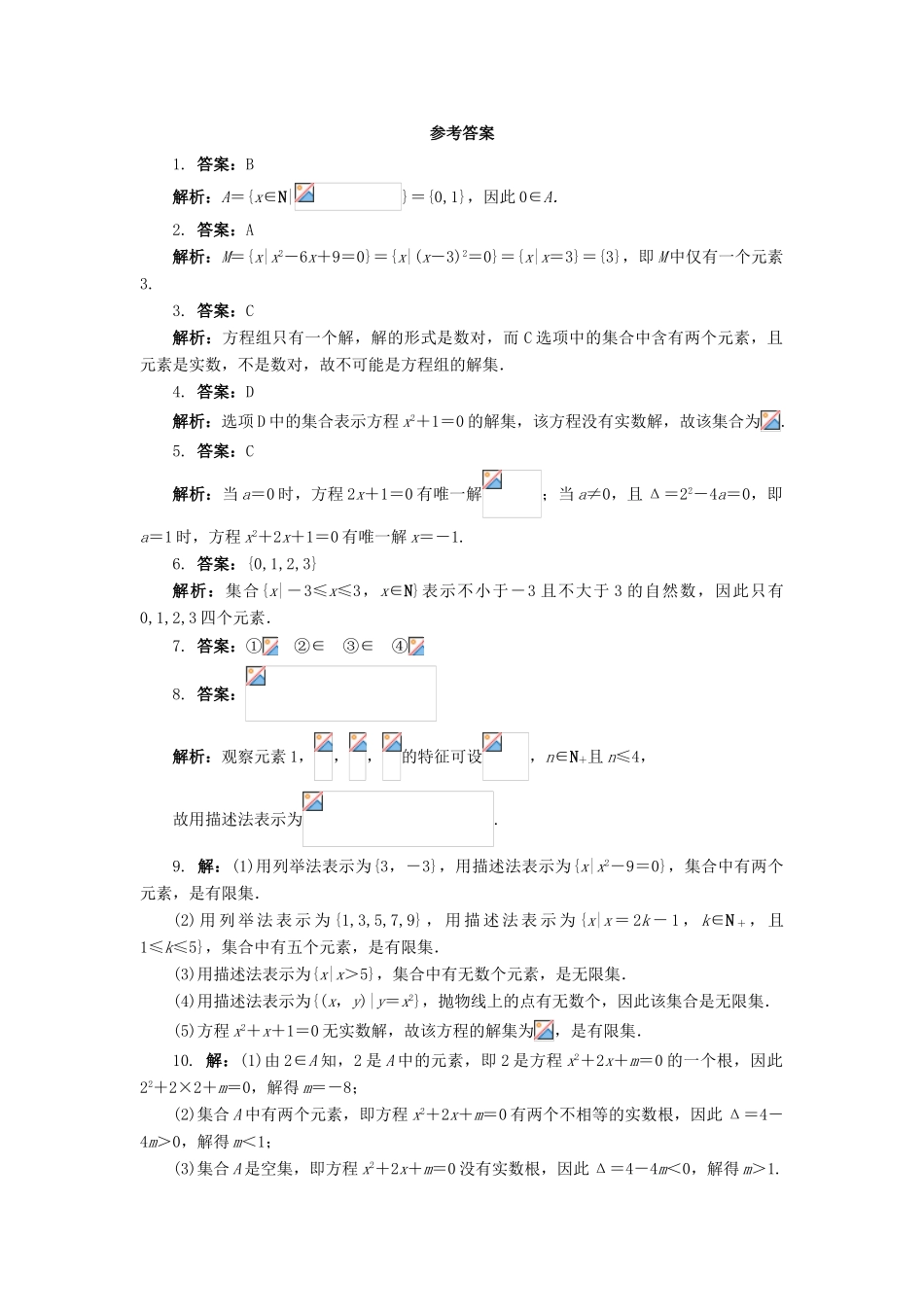 高中数学 1.1.1 集合的含义和表示 第2课时同步练习 湘教版必修1-湘教版高一必修1数学试题_第3页