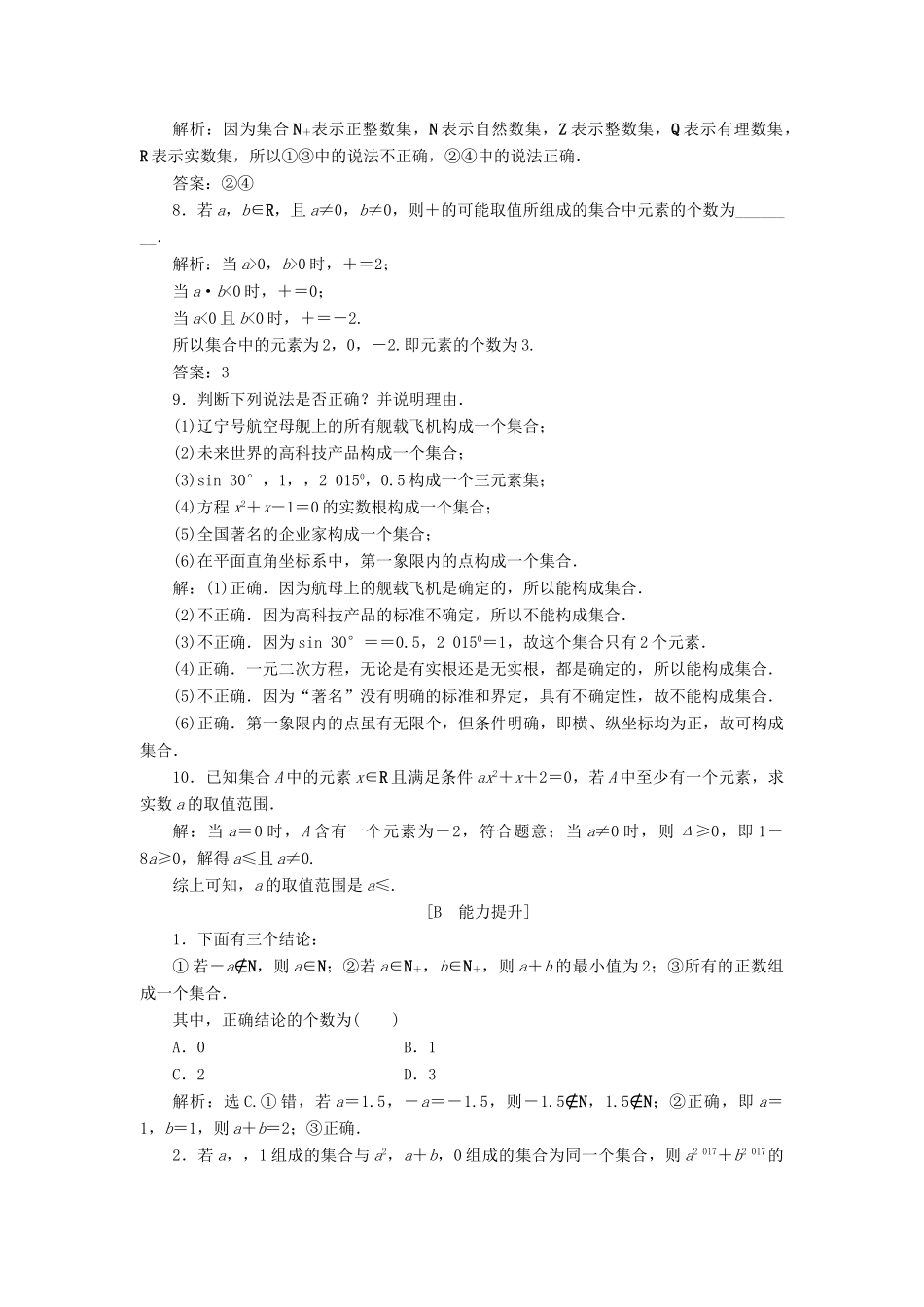 高中数学 1.1.1 集合的含义练习 北师大版必修1-北师大版高一必修1数学试题_第2页