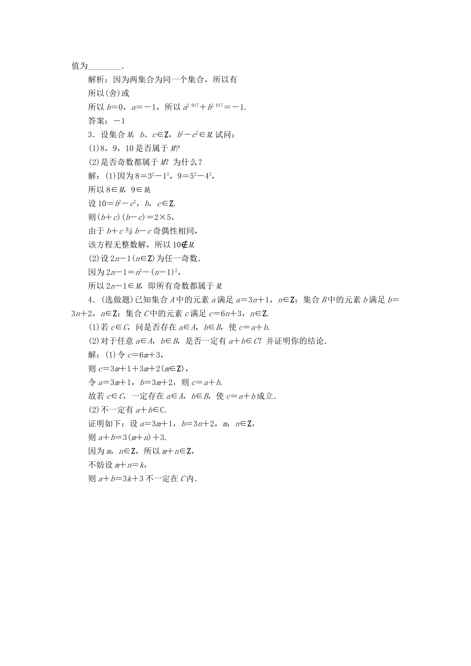 高中数学 1.1.1 集合的含义练习 北师大版必修1-北师大版高一必修1数学试题_第3页