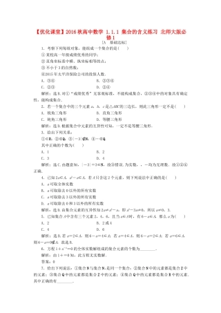 高中数学 1.1.1 集合的含义练习 北师大版必修1-北师大版高一必修1数学试题