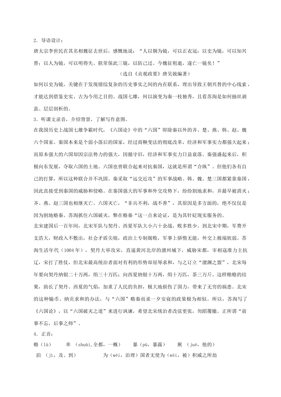 河北省保定市物探中心学校第一分校高中语文《六国论》学案 新人教版必修5_第2页