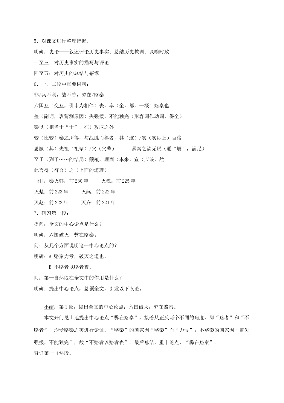 河北省保定市物探中心学校第一分校高中语文《六国论》学案 新人教版必修5_第3页