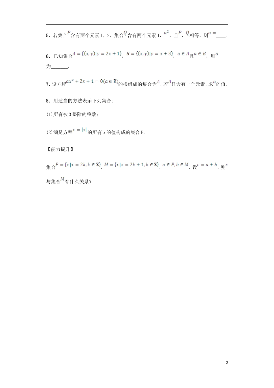 高中数学 1.1.1 集合的含义与表示课后练习 新人教A版必修1-新人教A版高一必修1数学试题_第2页