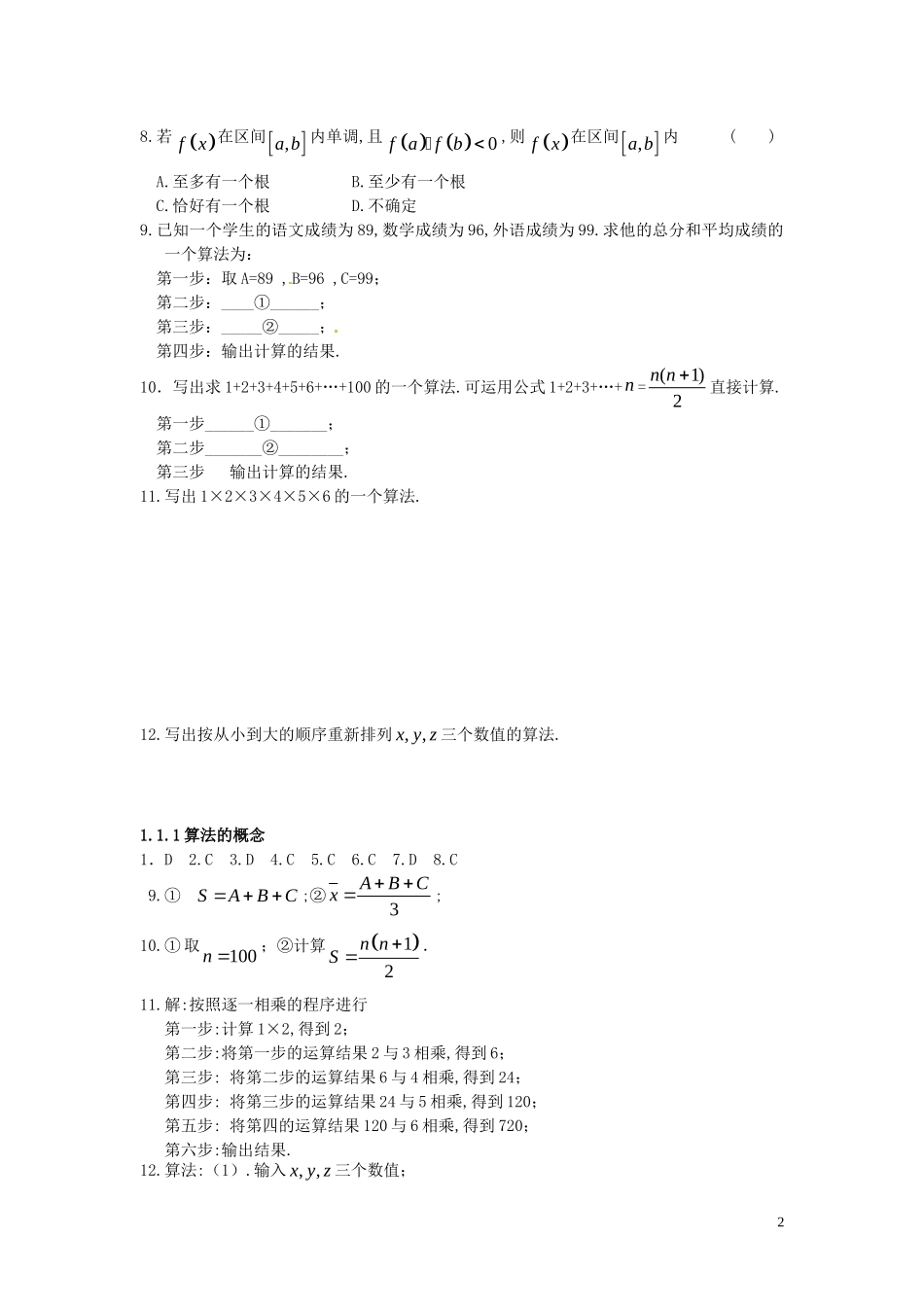 高中数学 1.1.1 算法的概念同步练习-人教版高一全册数学试题_第2页