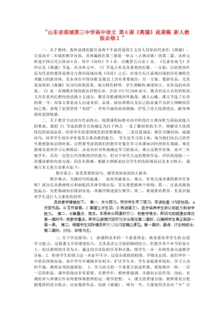 山东省郯城第三中学高中语文 第6课《离骚》说课稿 新人教版必修2 