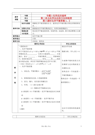 江苏省新沂市王楼中学高中化学 《第二单元化学反应的方向和限度 化学平衡常数》教案 新人教版选修4