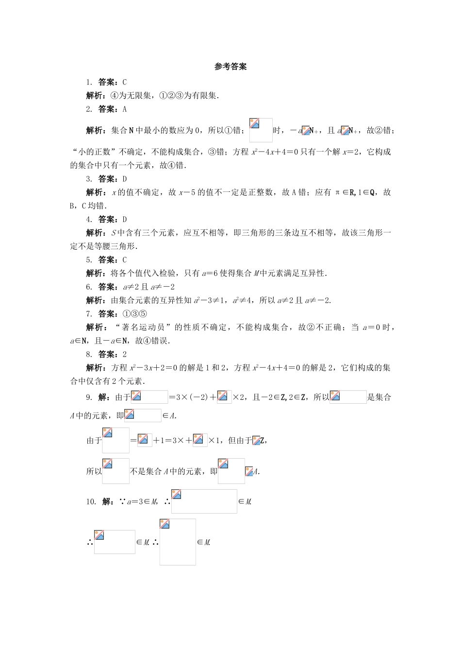 高中数学 1.1.1 集合的含义和表示 第1课时同步练习 湘教版必修1-湘教版高一必修1数学试题_第2页