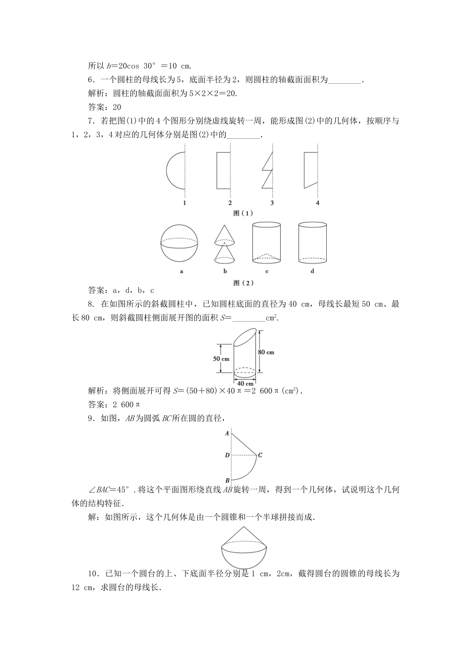 高中数学 1.1.1 简单旋转体练习 北师大版必修2-北师大版高一必修2数学试题_第2页