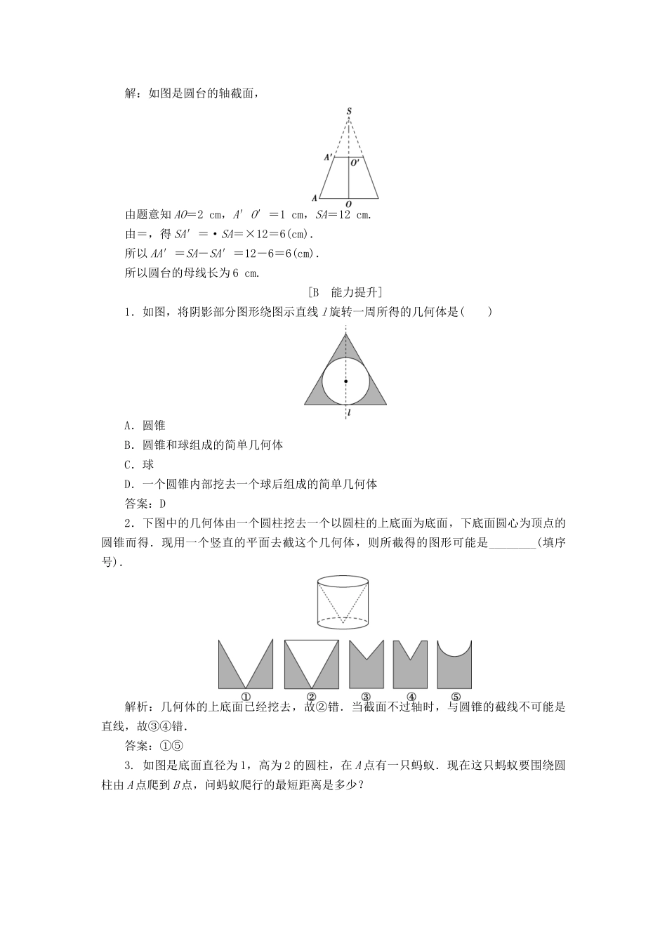 高中数学 1.1.1 简单旋转体练习 北师大版必修2-北师大版高一必修2数学试题_第3页