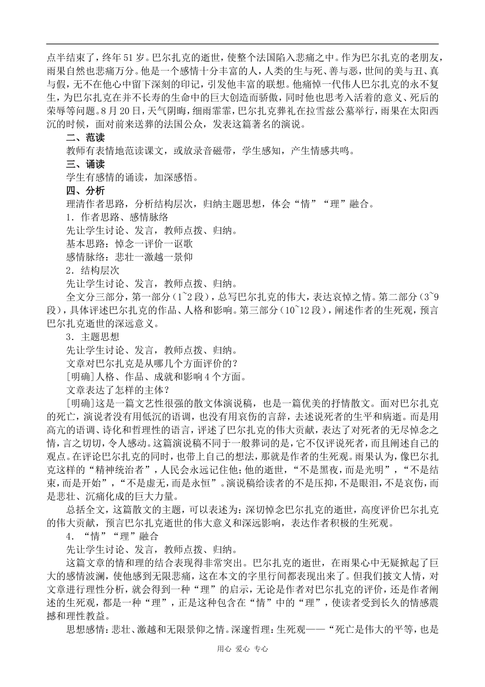 高中语文巴尔扎克葬词人教版第三册_第2页