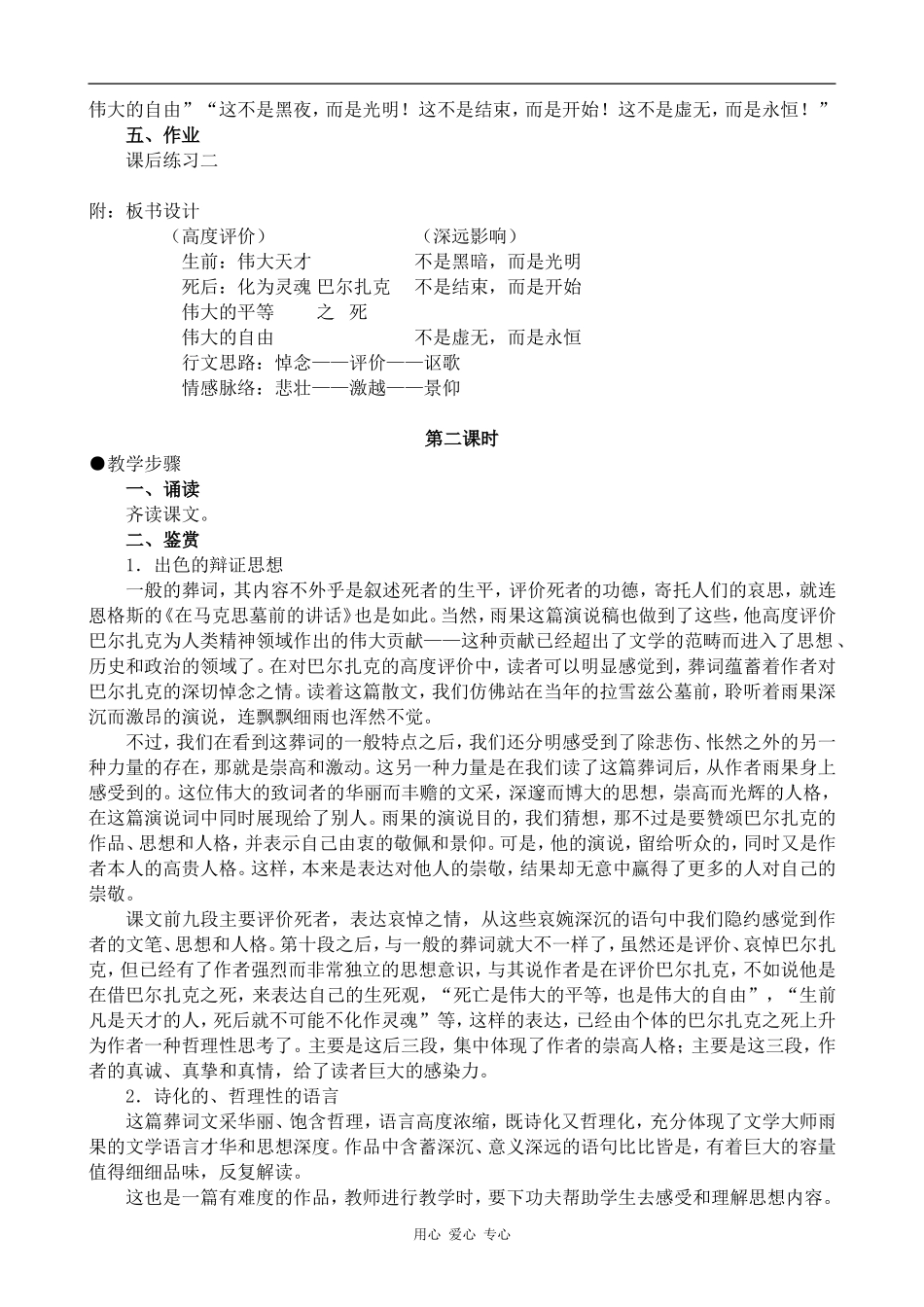 高中语文巴尔扎克葬词人教版第三册_第3页