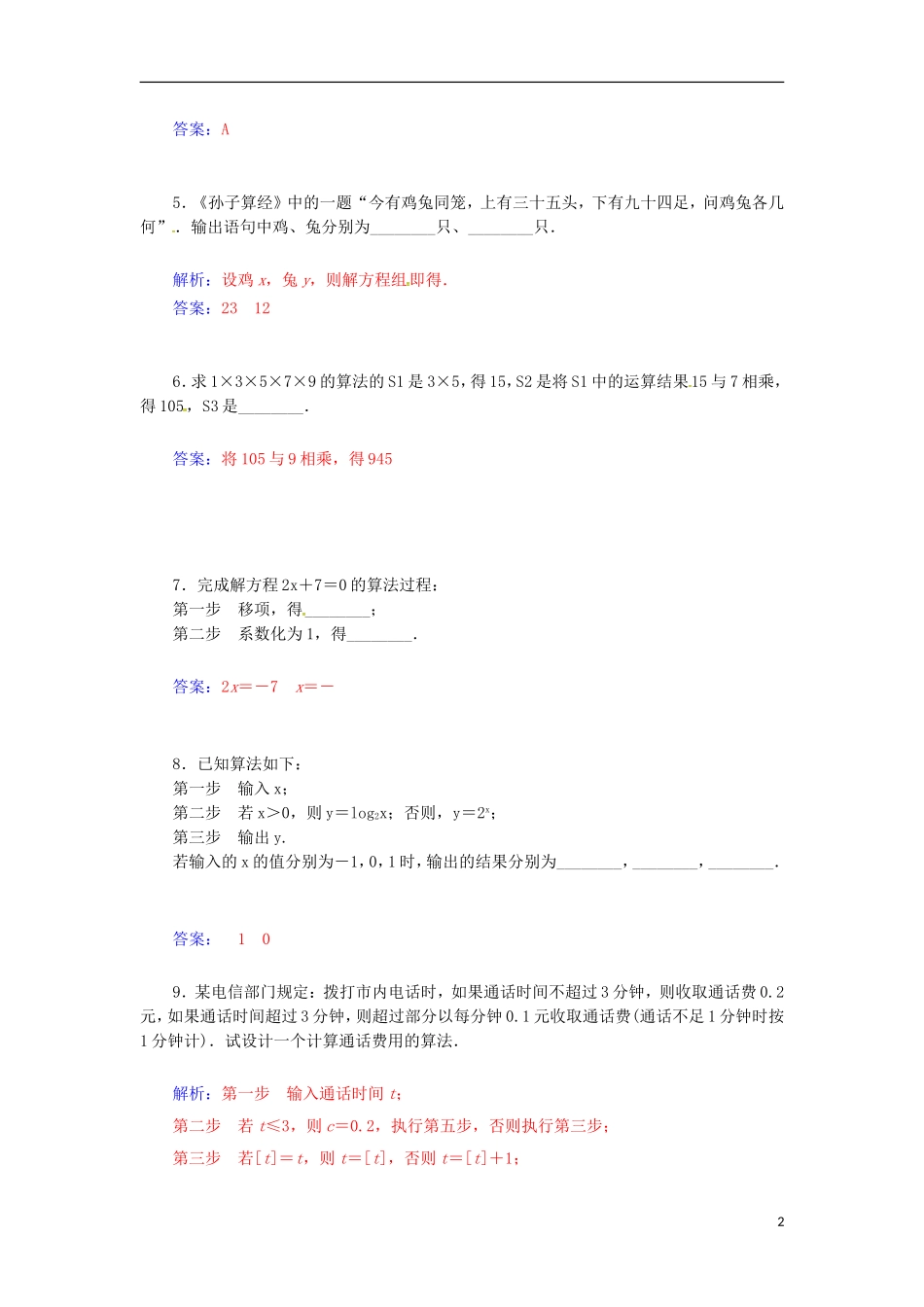 高中数学 1.1 算法的含义检测试题 苏教版必修3-苏教版高一必修3数学试题_第2页