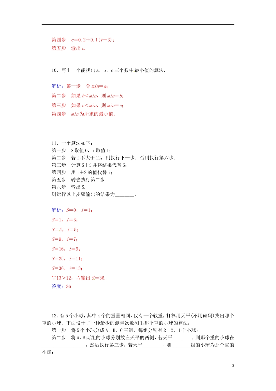 高中数学 1.1 算法的含义检测试题 苏教版必修3-苏教版高一必修3数学试题_第3页