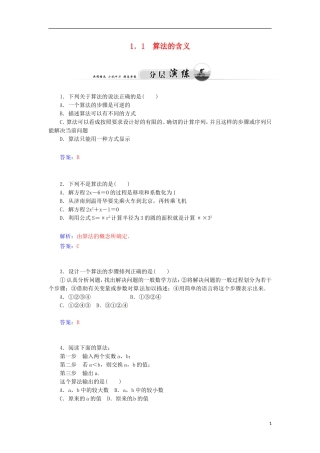 高中数学 1.1 算法的含义检测试题 苏教版必修3-苏教版高一必修3数学试题