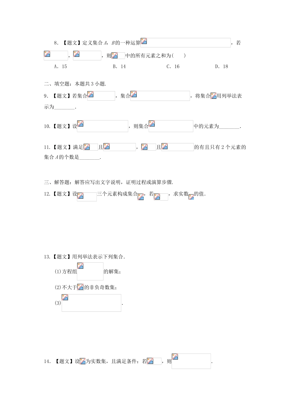 高中数学 1.1.1 集合的含义与表示试题 新人教A版必修1-新人教A版高一必修1数学试题_第2页