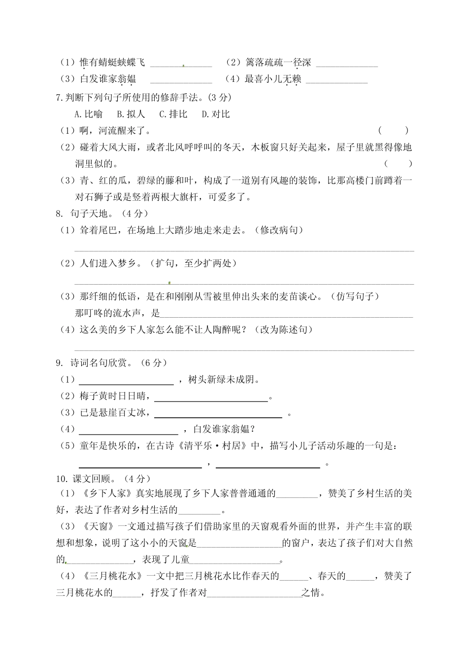 人教部编版四年级语文下册第一单元测试卷(五)(有答案) _第2页