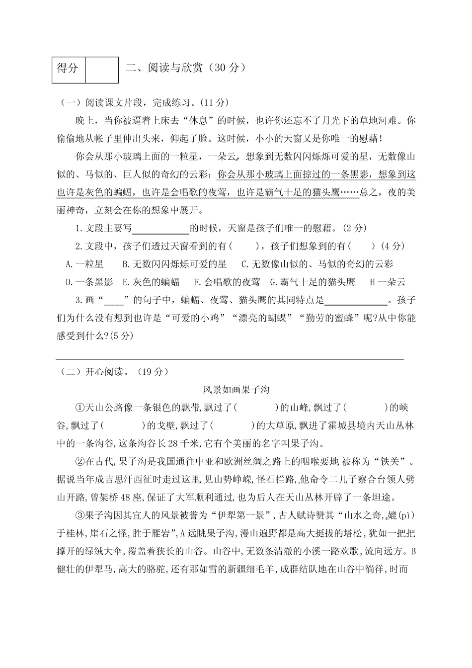 人教部编版四年级语文下册第一单元测试卷(五)(有答案) _第3页