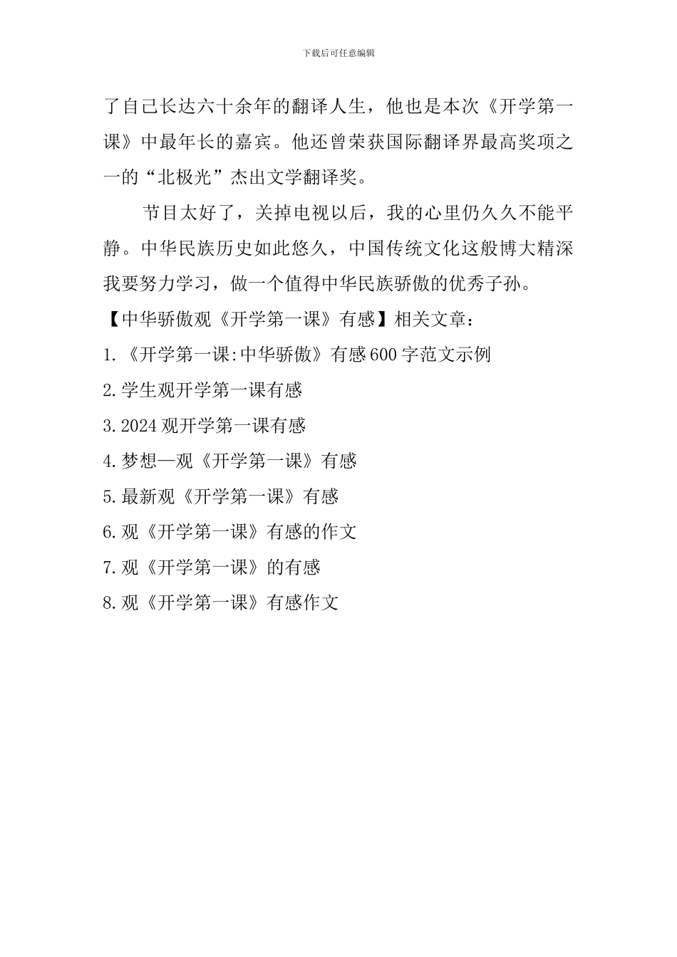 中华骄傲观《开学第一课》有感_第2页
