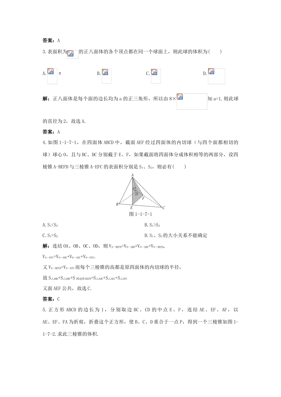 高中数学 1.1 空间几何体 1.1.7 柱、锥、台和球的体积优化训练 新人教B版必修2-新人教B版高一必修2数学试题_第3页