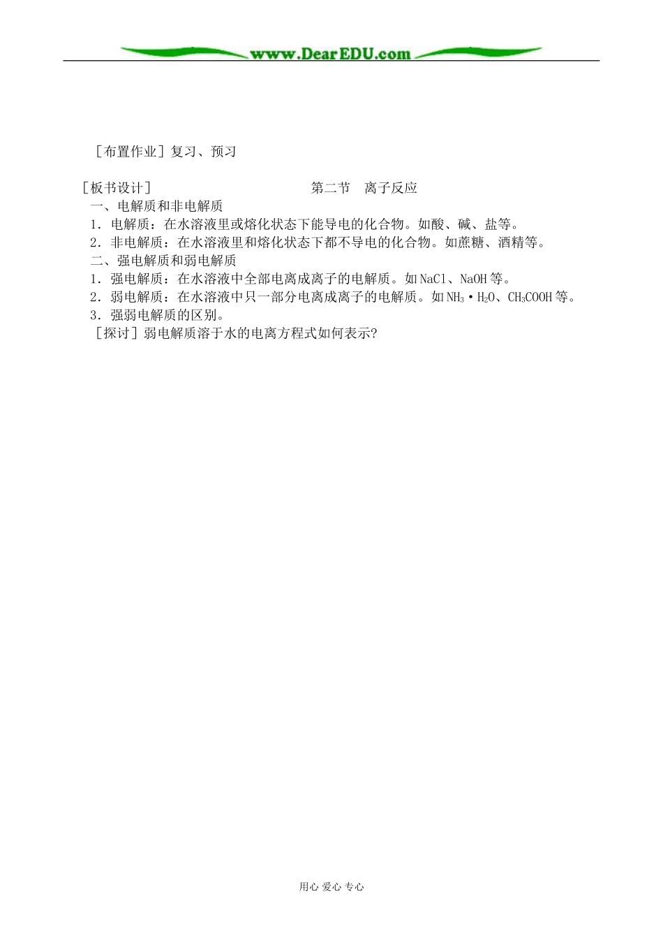 人教版高中化学第一册必修离子反应(1)_第3页
