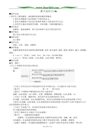 人教版高中化学第一册必修离子反应(1)