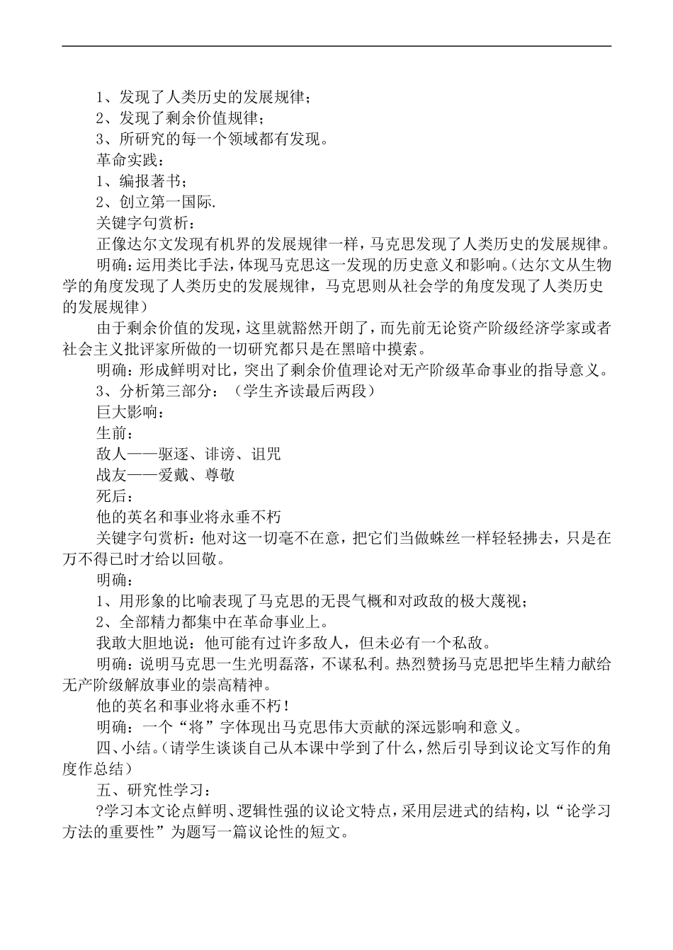 高中语文人教版必修2 在马克思墓前的讲话_第2页